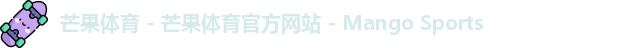 芒果体育